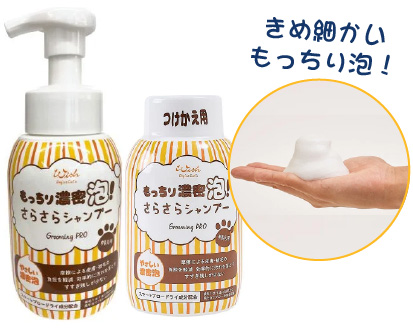 ウィッシュ グルーミングプロ もっちり濃密泡！さらさらシャンプー 中長毛用
