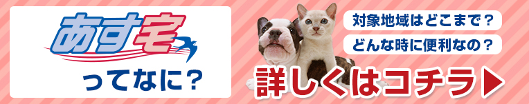 あす宅ってなに？