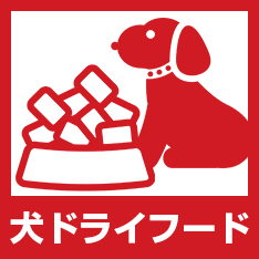犬ドライフード