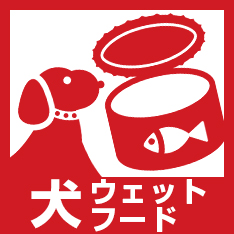 犬ウェットフード