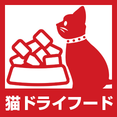 猫ドライフード