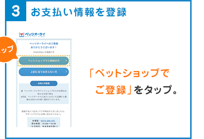 3.お支払い情報を登録