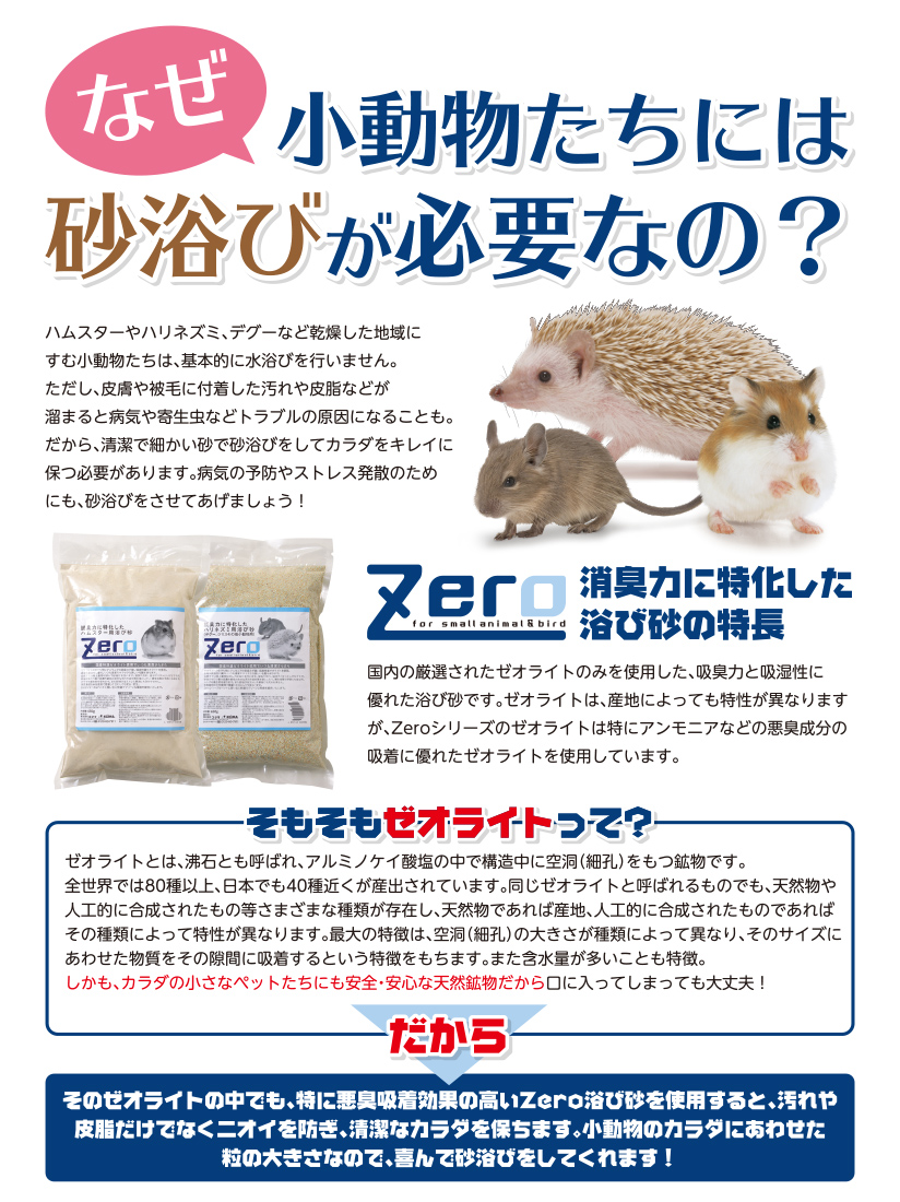 なぜ小動物たちには砂浴びが必要なの？